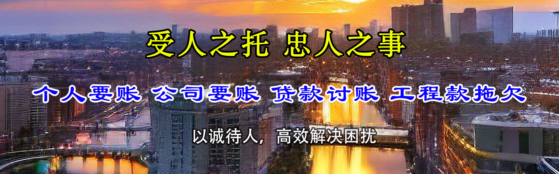 汇川收账公司